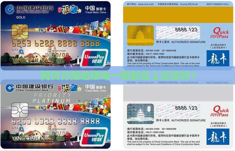 网贷分期逾期每一期都会上征信吗