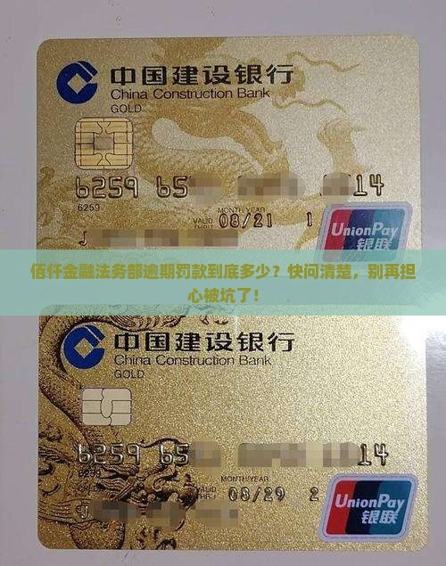 佰仟金融法务部逾期罚款多少