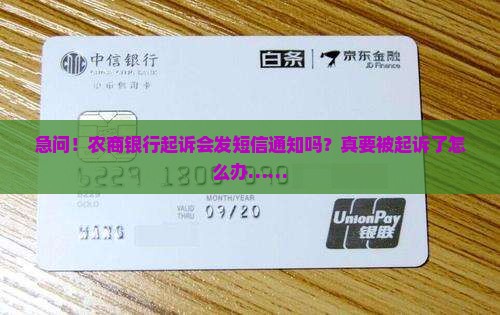 农商银行起诉会有短信通知吗