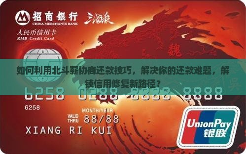 北斗薪协商还款技巧
