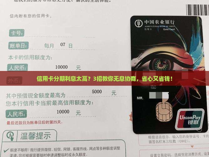 无息分期信用卡协商技巧