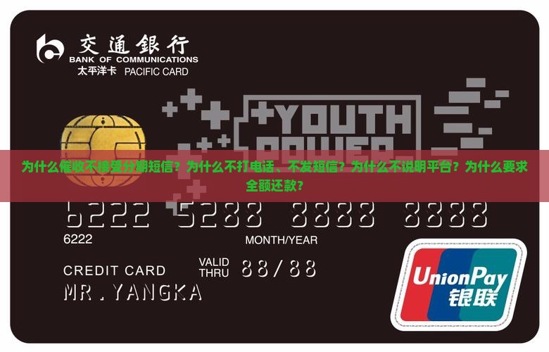 为什么催收不接受分期短信