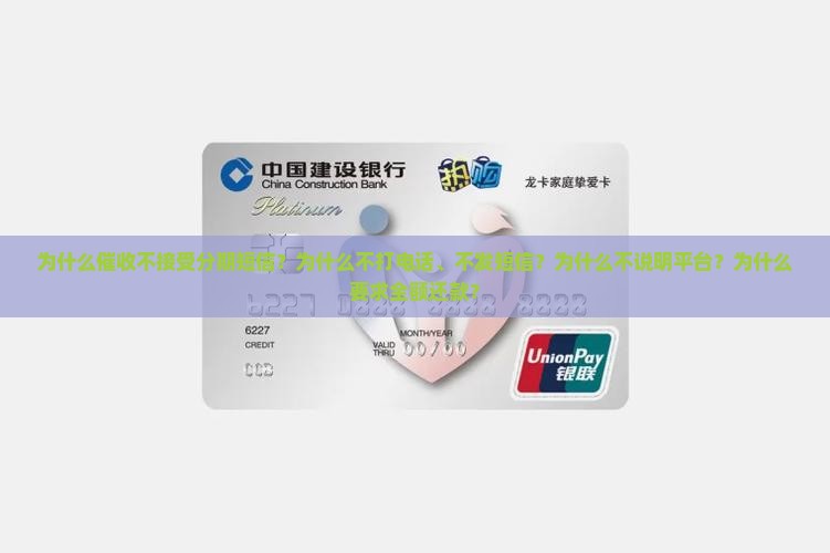 为什么催收不接受分期短信