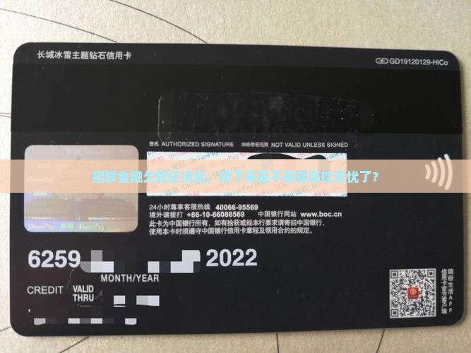 招联金融未逾期还完后需要注意什么