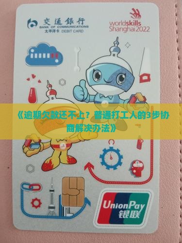 捷信逾期欠款不还怎么协商处理