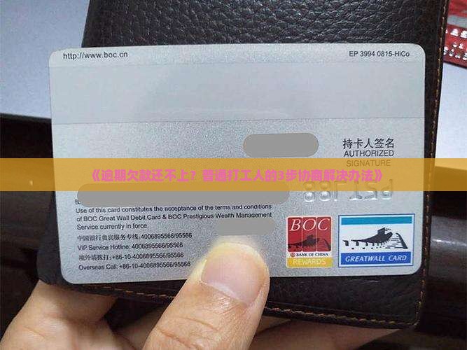 捷信逾期欠款不还怎么协商处理