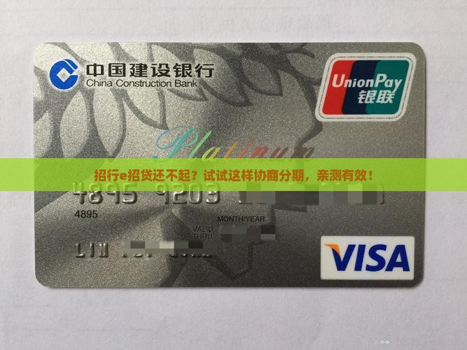 招行e招贷如何协商重新分期