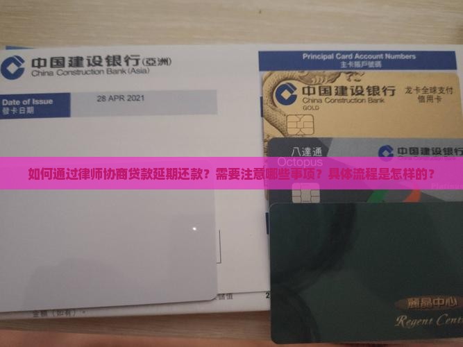 律师帮忙协商延期还款的必要性及流程详解