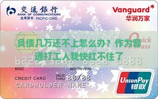 微粒贷欠几万还不上怎么应对