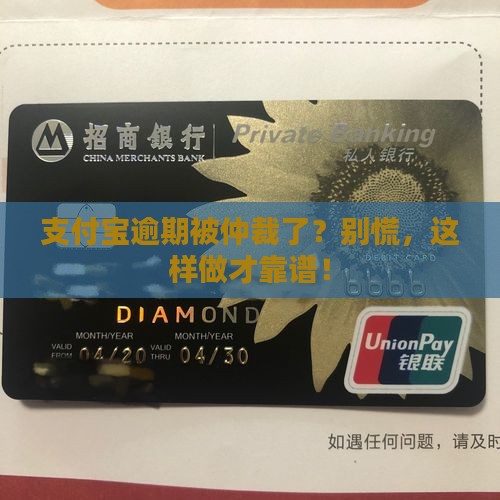支付宝逾期仲裁了怎么办最有效果