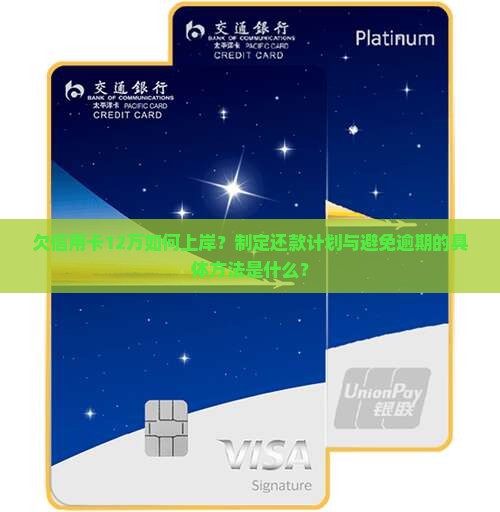 欠信用卡负债12万如何解决