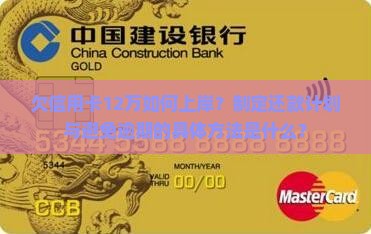 欠信用卡负债12万如何解决