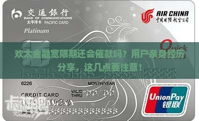 欢太金融宽限期内会催款吗