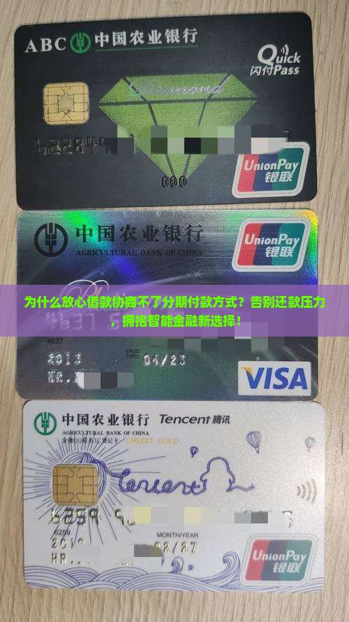 放心借款协商不了分期付款方式