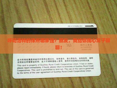 呼和浩特律师事务所推荐