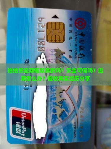 拍拍贷逾期催款真的吗