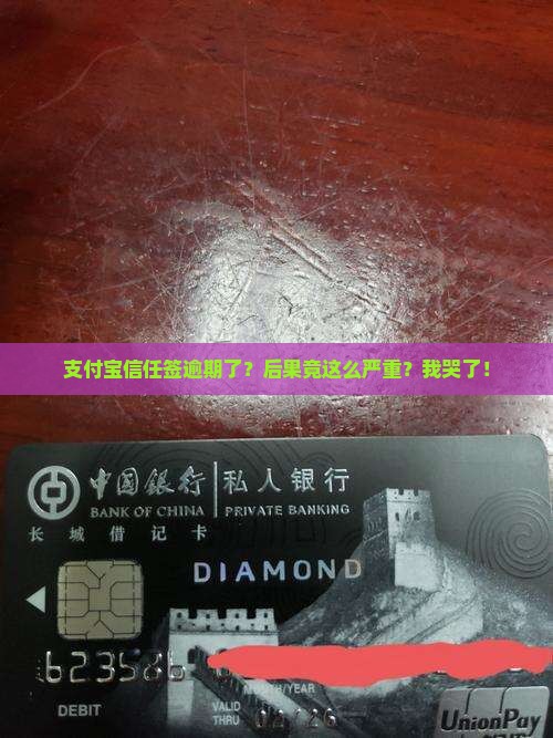 支付宝信任签逾期后果有哪些