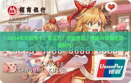 2024年欠信用卡