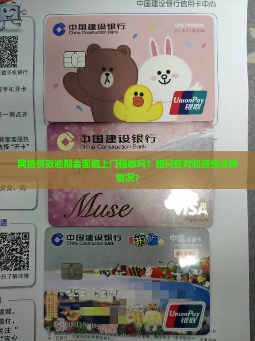欠网络贷款会有上门催收吗