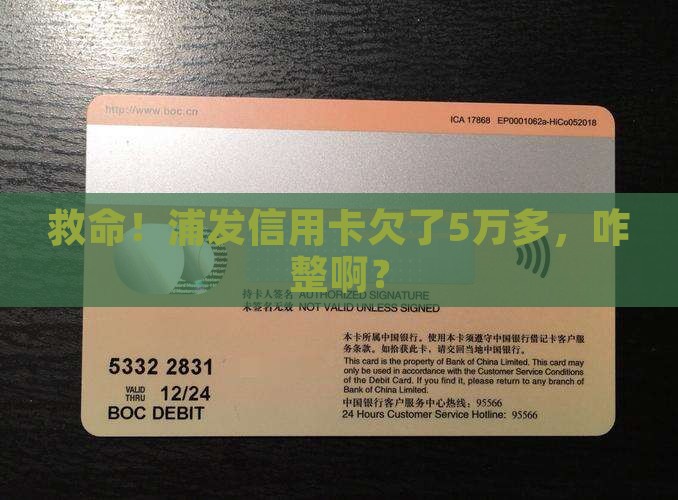 浦发银行信用卡逾期5万多如何处理