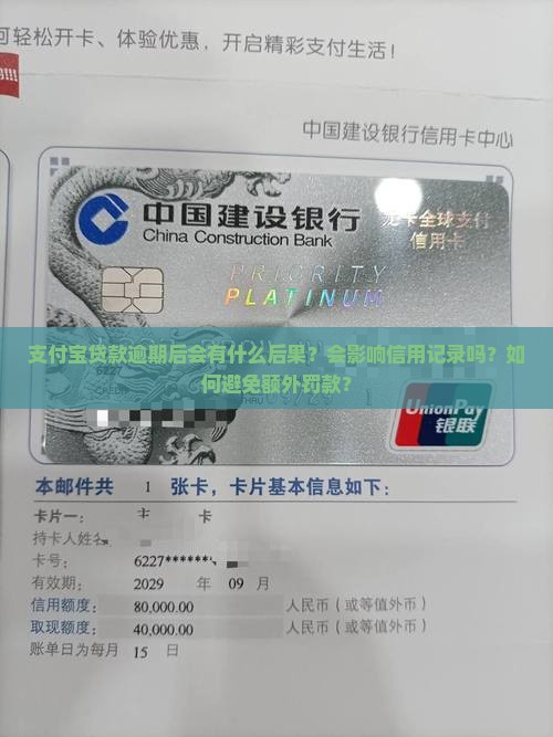 支付宝贷款逾期后会怎么处理