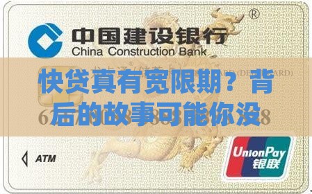 快贷到底有没有宽限期