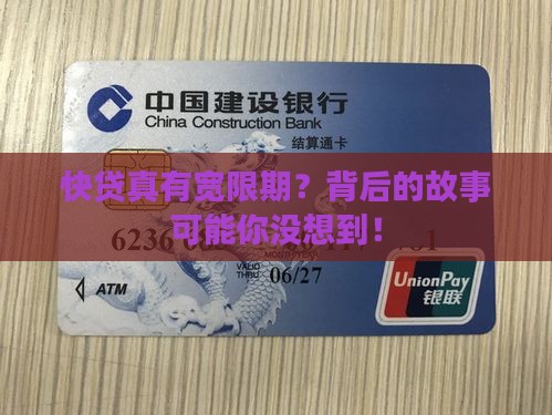 快贷到底有没有宽限期