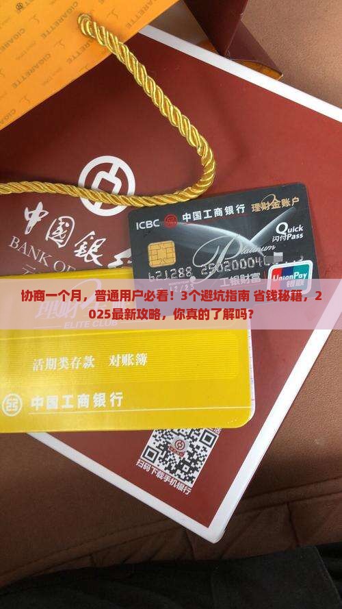 微粒贷协商一个月需要注意什么
