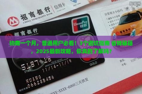 微粒贷协商一个月需要注意什么