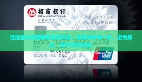 恒信金科逾期催收流程详解