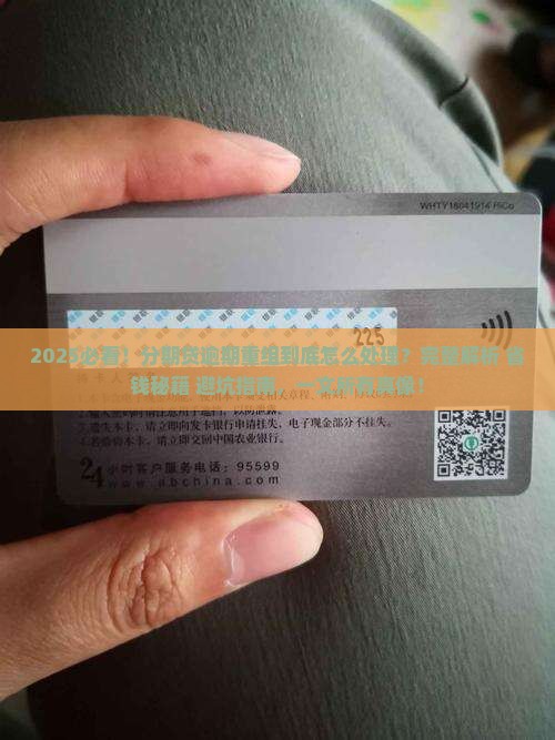 分期贷逾期重组应该怎么处理