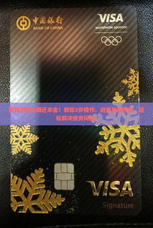 微博借钱逾期协商还本金