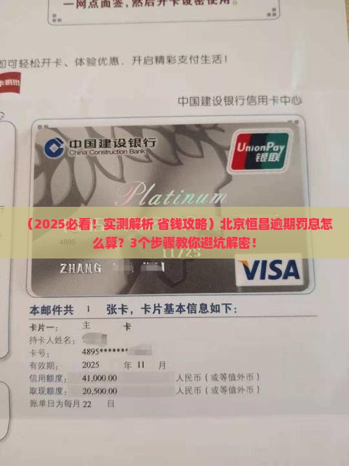 北京恒昌逾期罚息怎么计算