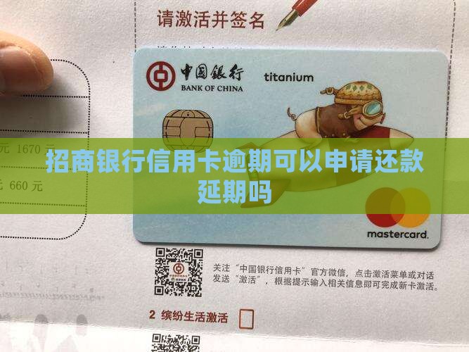 招商银行逾期宽限期多久可以申请还款延期吗