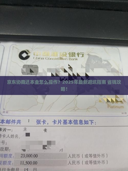 京东协商还本金的流程是怎样的