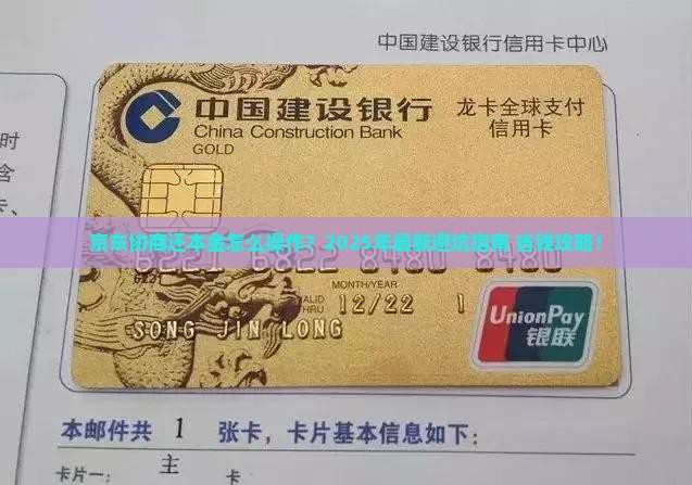 京东协商还本金的流程是怎样的