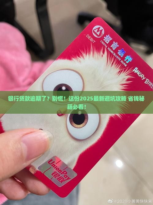 法律咨询银行贷款逾期处理流程及注意事项