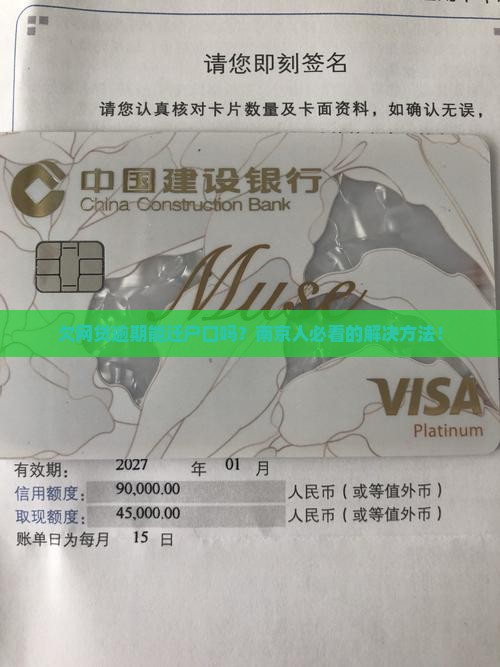 欠网贷逾期能迁户口吗南京的解决方法