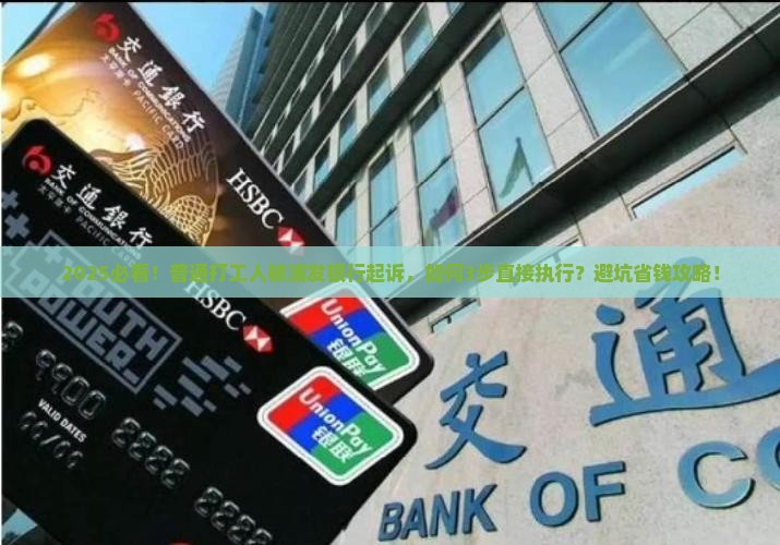 浦发银行起诉案件如何直接执行