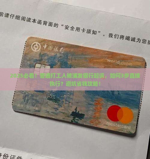 浦发银行起诉案件如何直接执行
