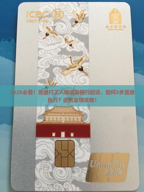 浦发银行起诉案件如何直接执行