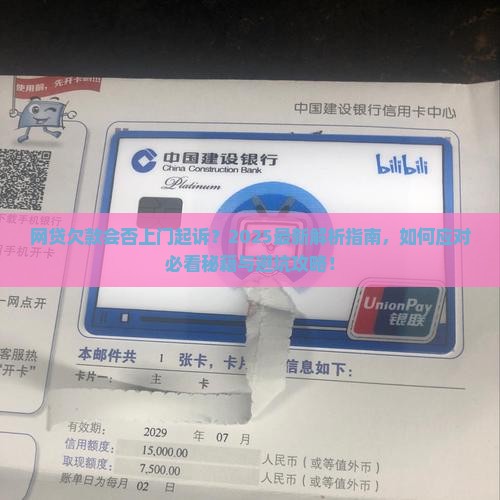 网贷欠款会不会上门起诉我该怎么办
