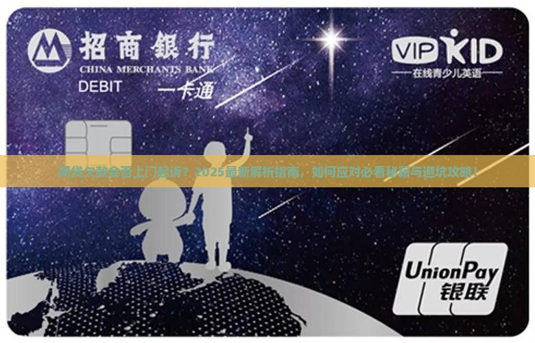 网贷欠款会不会上门起诉我该怎么办
