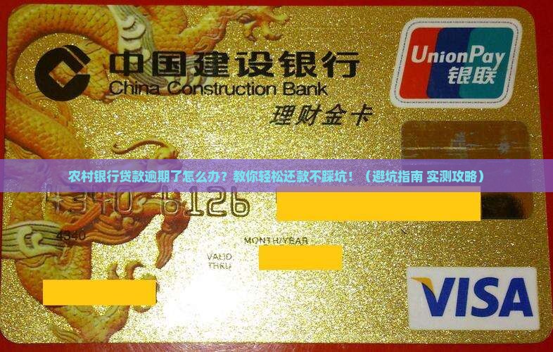农村商业银行逾期怎么还款