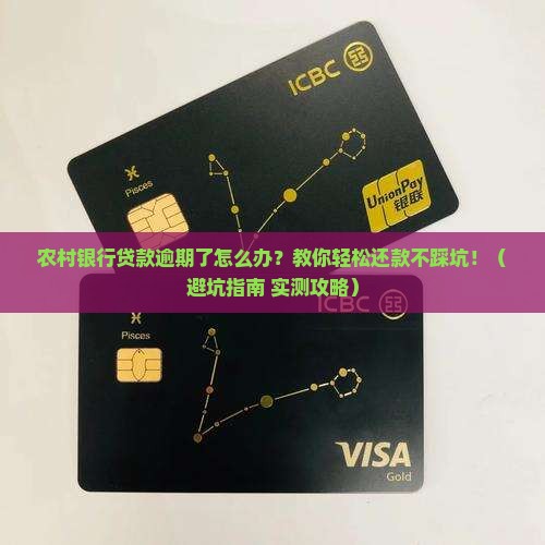 农村商业银行逾期怎么还款