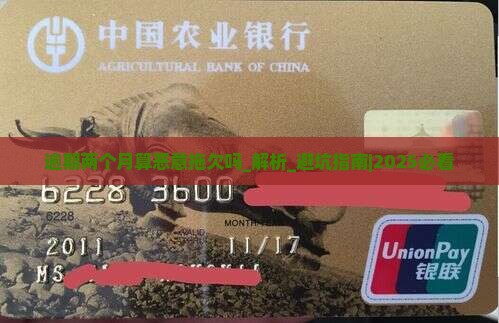 逾期两个月算恶意拖欠吗