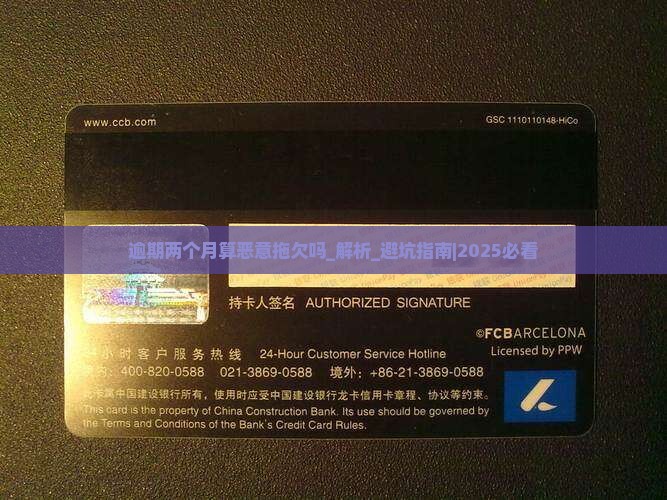 逾期两个月算恶意拖欠吗