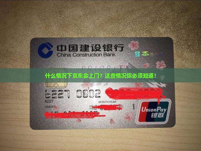 什么情况下京东白条会上门