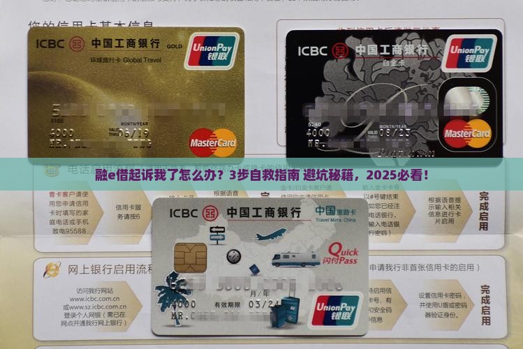 融e借起诉我怎么办才好