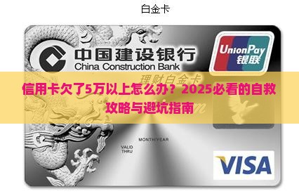 信用卡欠了5万以上怎么办快速解决方法
